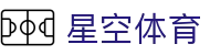 星空体育 (中国)官方网站 - XINGKONG SPORTS